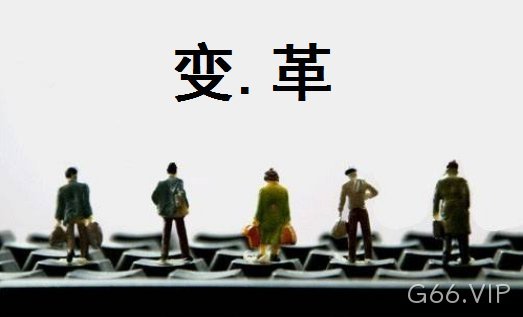 紧跟时代脚步  G66.VIP率先进入“全民营销”新时代
