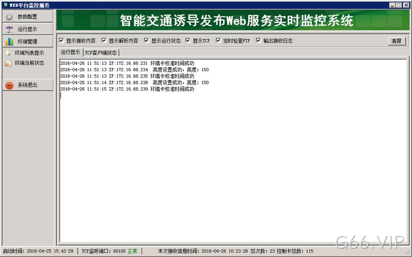 智能交通运维系统