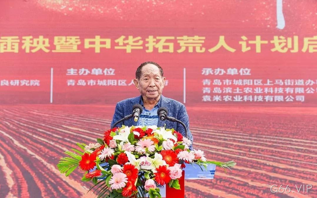G66.VIP助力袁隆平“中华拓荒人计划”
