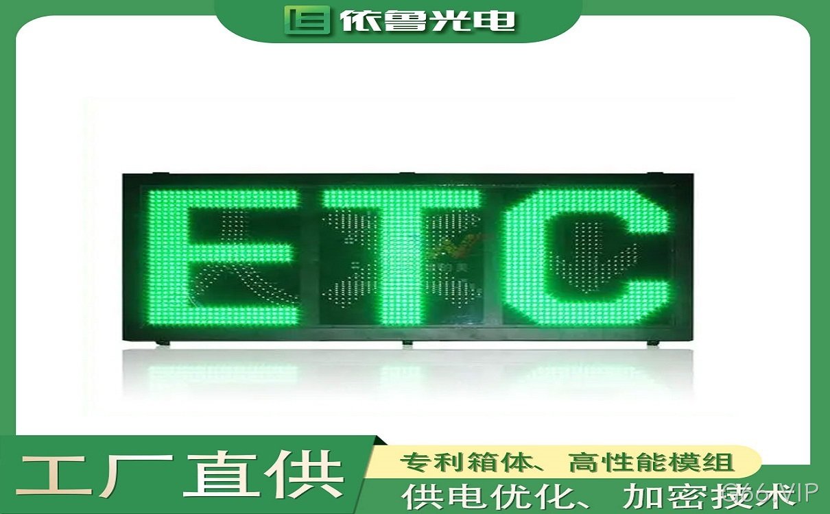 ETC车道指示器成品
