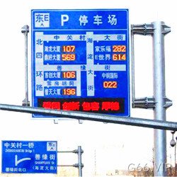 北京市三级停车诱导屏项目