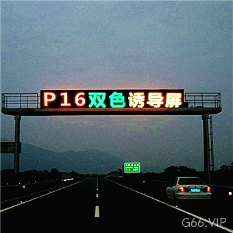 P16双色LED诱导屏